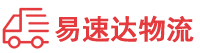 益阳到丰顺县物流公司